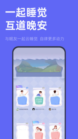 小睡眠app下载安装最新版截图