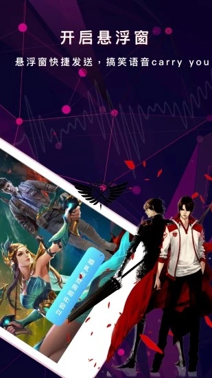 游戏变声器免费版安卓版