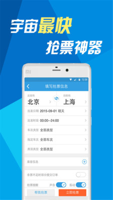 网易火车票app下载官网截图