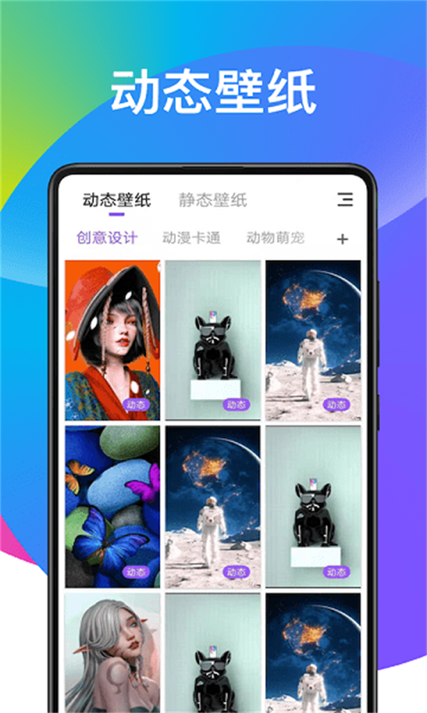 超炫动态壁纸app官网绿色版截图