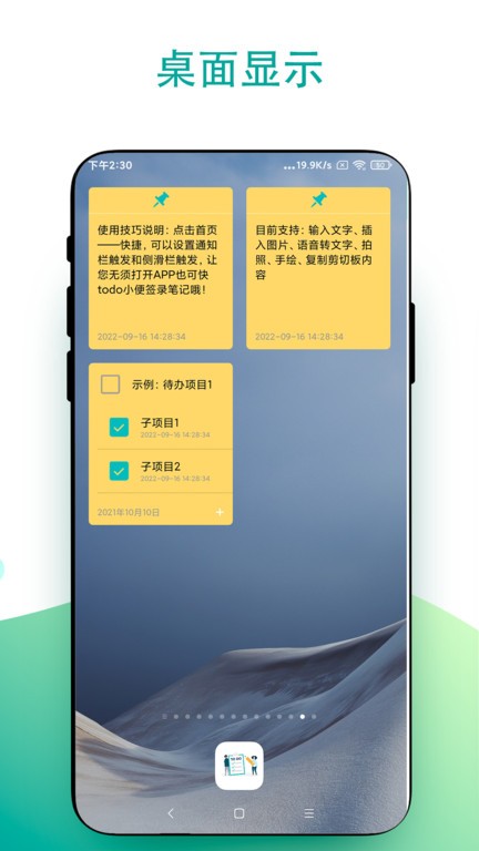 todo小便签app下载截图