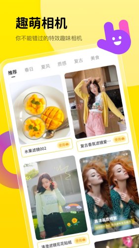 趣萌相机下载安装手机版最新版截图
