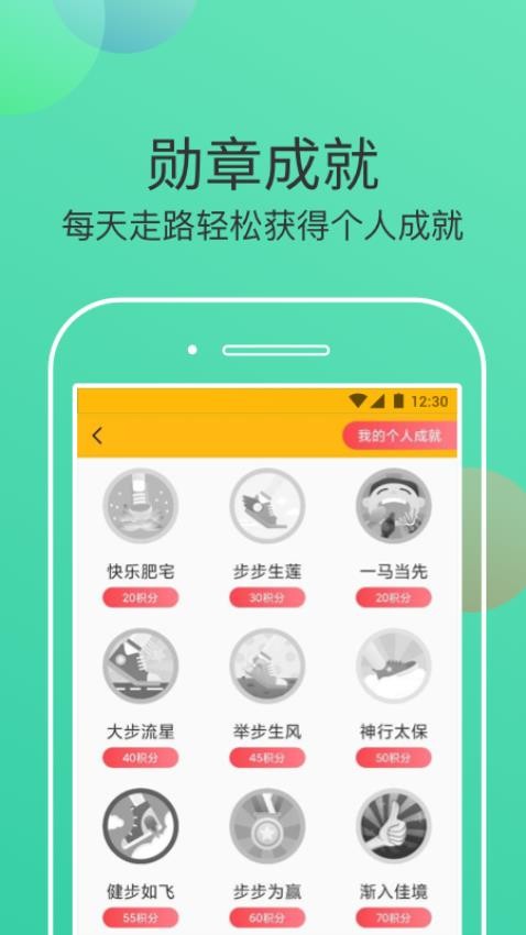 走步有米app下载截图