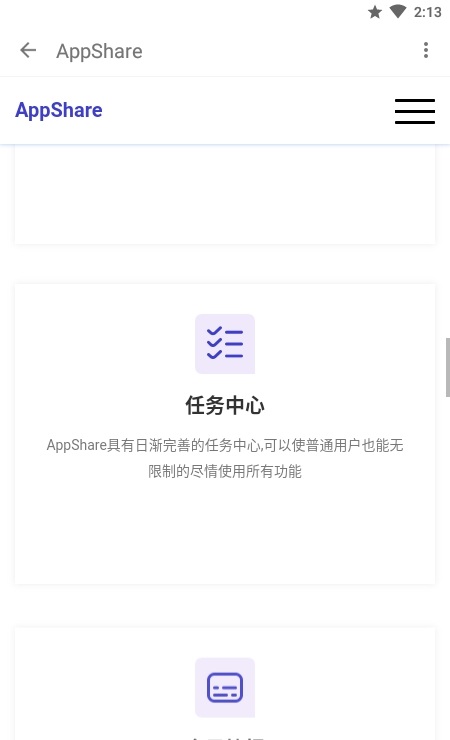 app分享软件下载