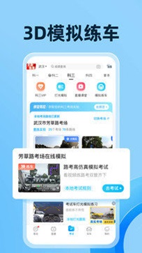 驾考宝典2023年下载最新版截图