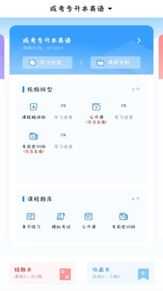 尚学优途app下载截图