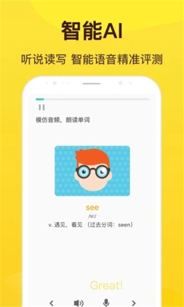 翻轉英語app下載安裝免費版截圖