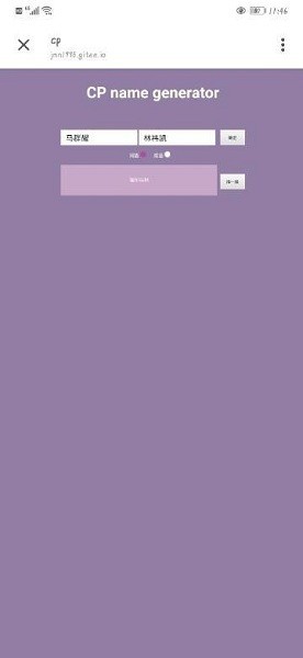 cp名自动生成器app下载