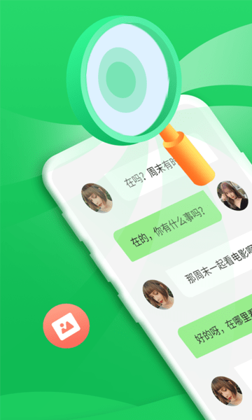 聊天记录恢复app最新版