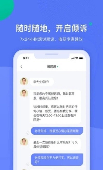 绵羊倾诉app截图