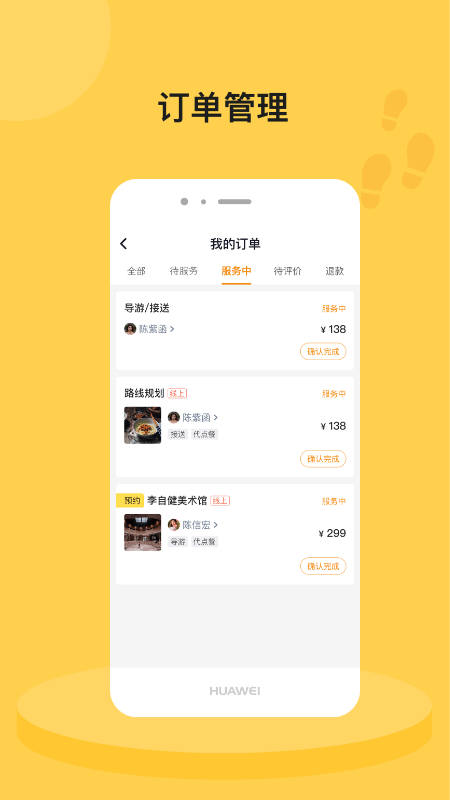 脚丫旅行app最新版下载截图