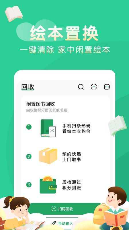 奇妙绘本app下载截图