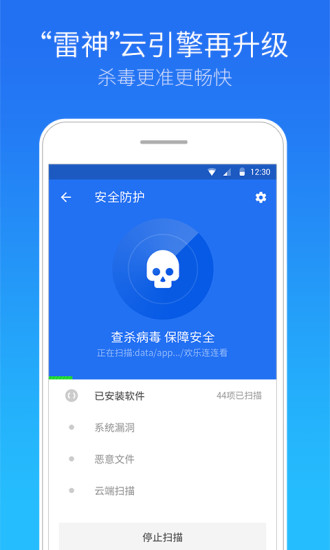 腾讯手机管家app下载安装安卓版截图