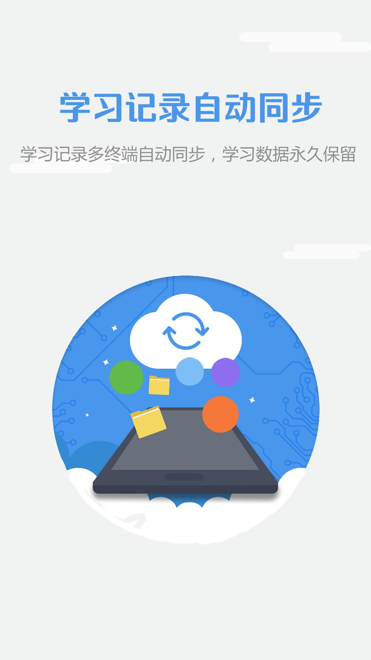 WELearn下载手机版截图