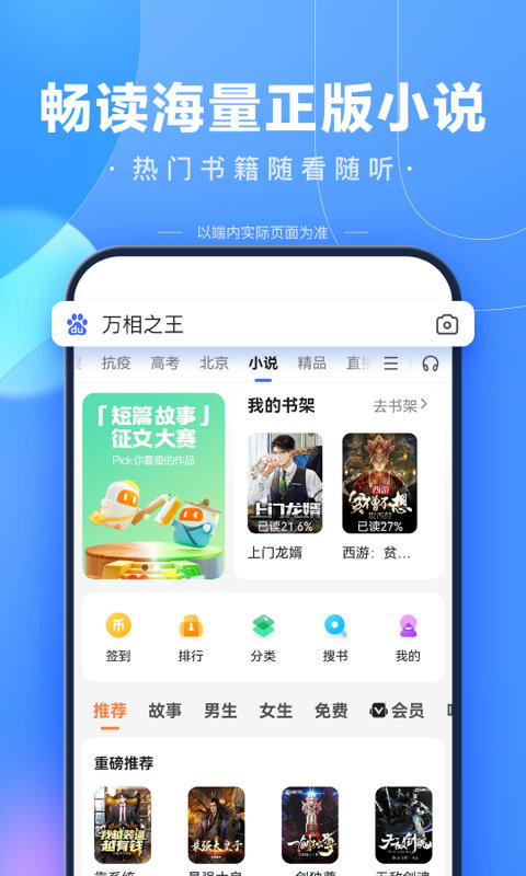 百度搜索app下载安卓版截图