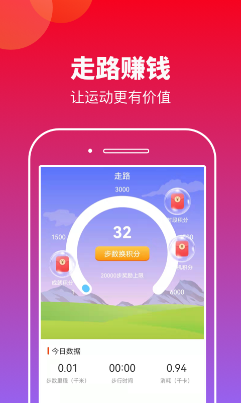 有刻计步app下载截图