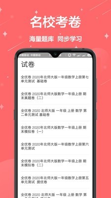 一起作业app下载免费截图