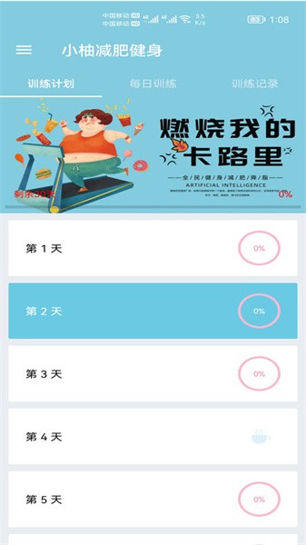 小柚减肥健身app下载截图