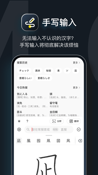 MOJi辞书app下载截图