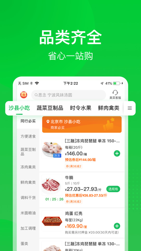 美菜商城app最新绿色版截图