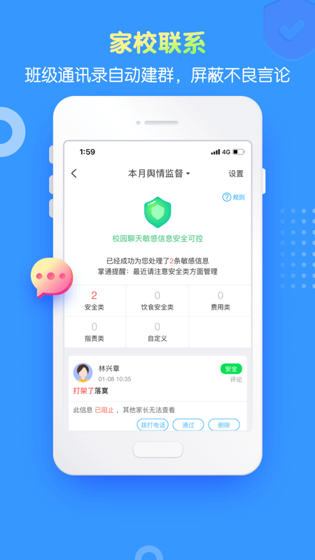 掌通家园园丁版下载安装最新版截图