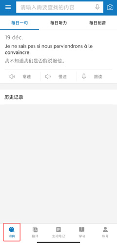 法语助手官网版下载截图
