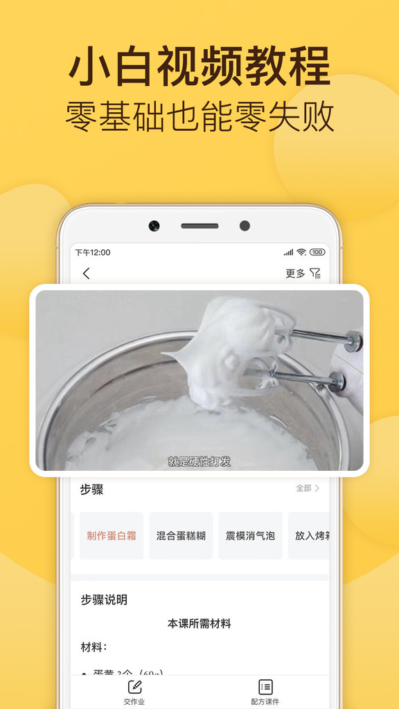 烘焙帮app最新正式版截图