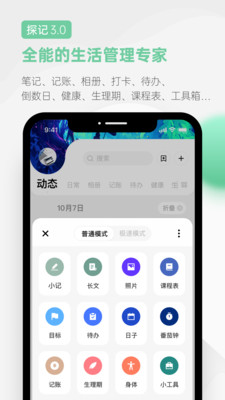 探记app截图