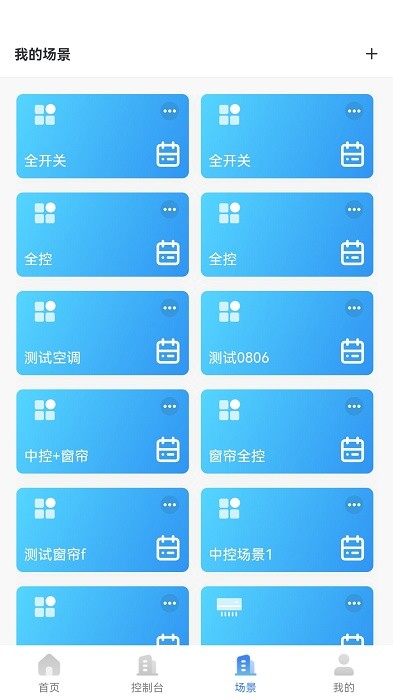 博思集控app安卓版下载