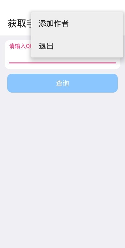 qq查询手机号软件下载官网安卓版本