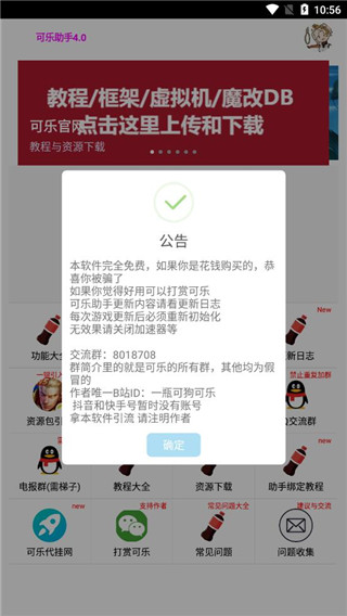 可乐助手2023最新版下载截图