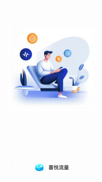 喜悦流量安卓版下载