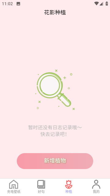 花影充电软件手机版下载