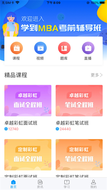 学到考研app下载安装最新版本截图