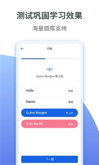 德语学习app安卓版下载截图