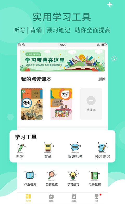 倍速课堂app正版下载截图