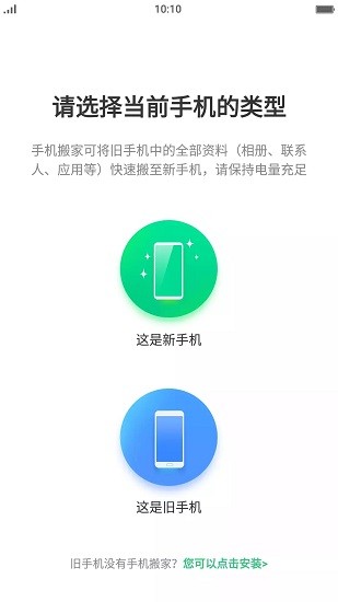 手机搬家app下载安装截图