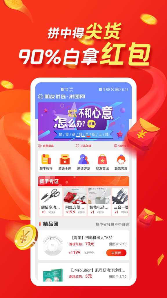 朋友优选app截图