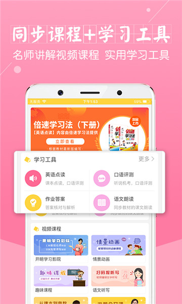 倍速課堂免費下載英語app截圖