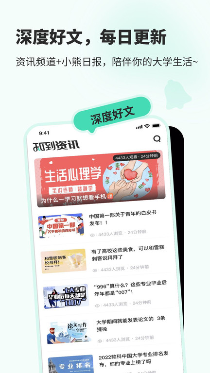 知到官网下载app截图