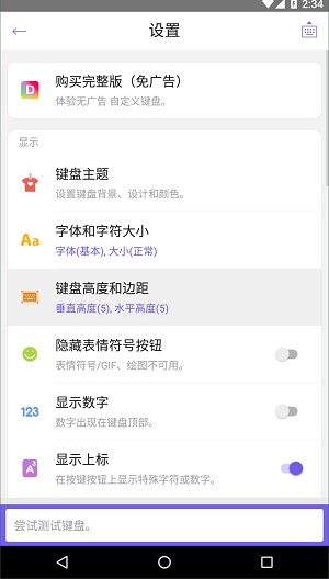 自定义键盘软件下载安装