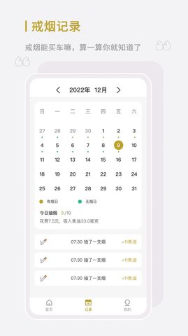 全栈今日戒烟app下载截图