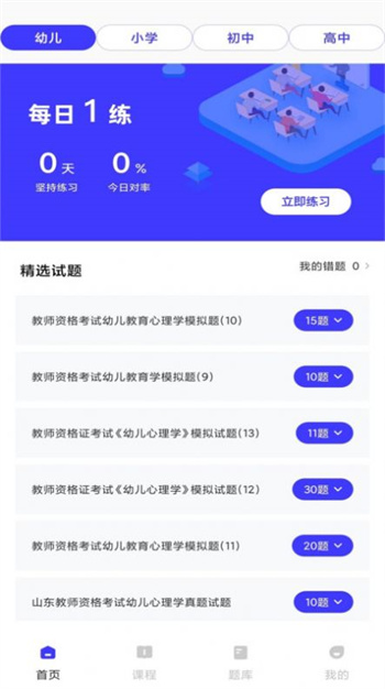 一起学教资app下载截图