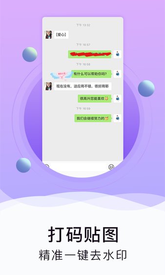 水印截图工具微商截图免费版下载