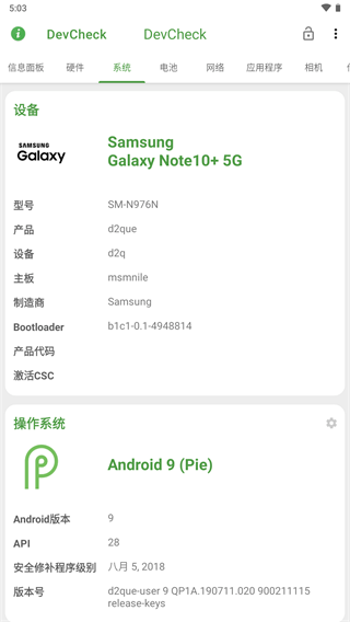 devcheck官网下载安卓