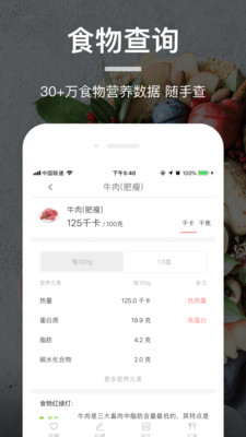 薄荷营养师app截图