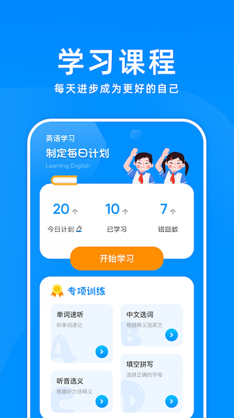 百斬詞匯app下載截圖