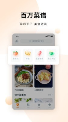 佳肴菜谱大全app官方最新精致版截图