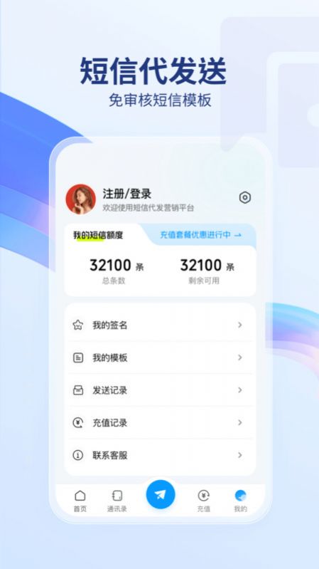 短信代发送app免费下载