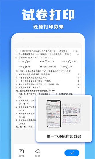 口算批改神器免费版截图